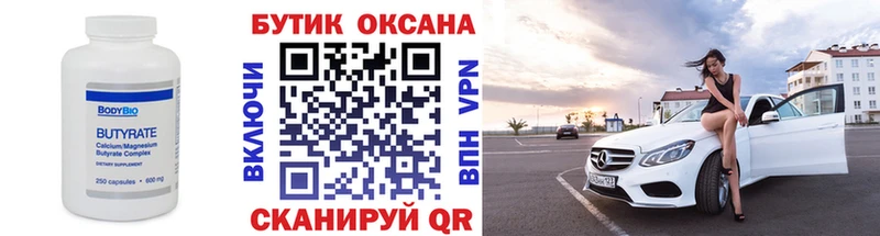 БУТИРАТ бутик  Тольятти 
